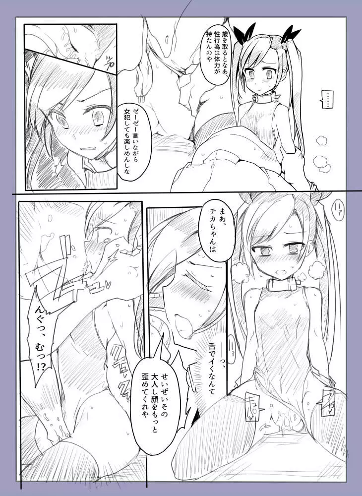 魔術学徒アリス -西編- Page.29