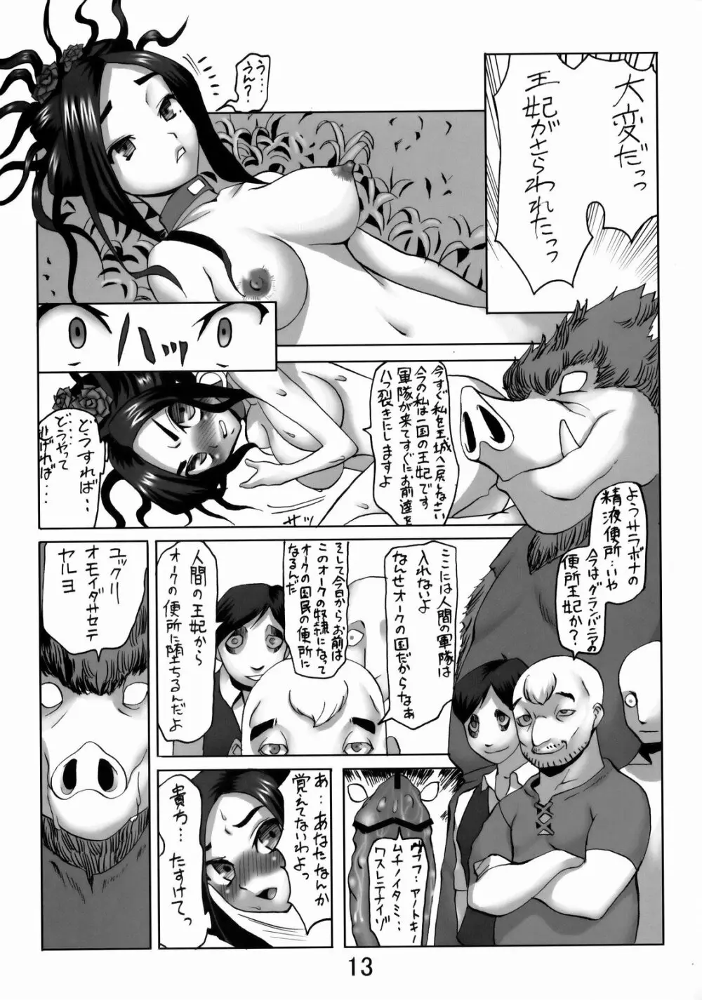 デボラ SからMへの誘い ~オーク城の中出し奴隷王妃編~ Page.12