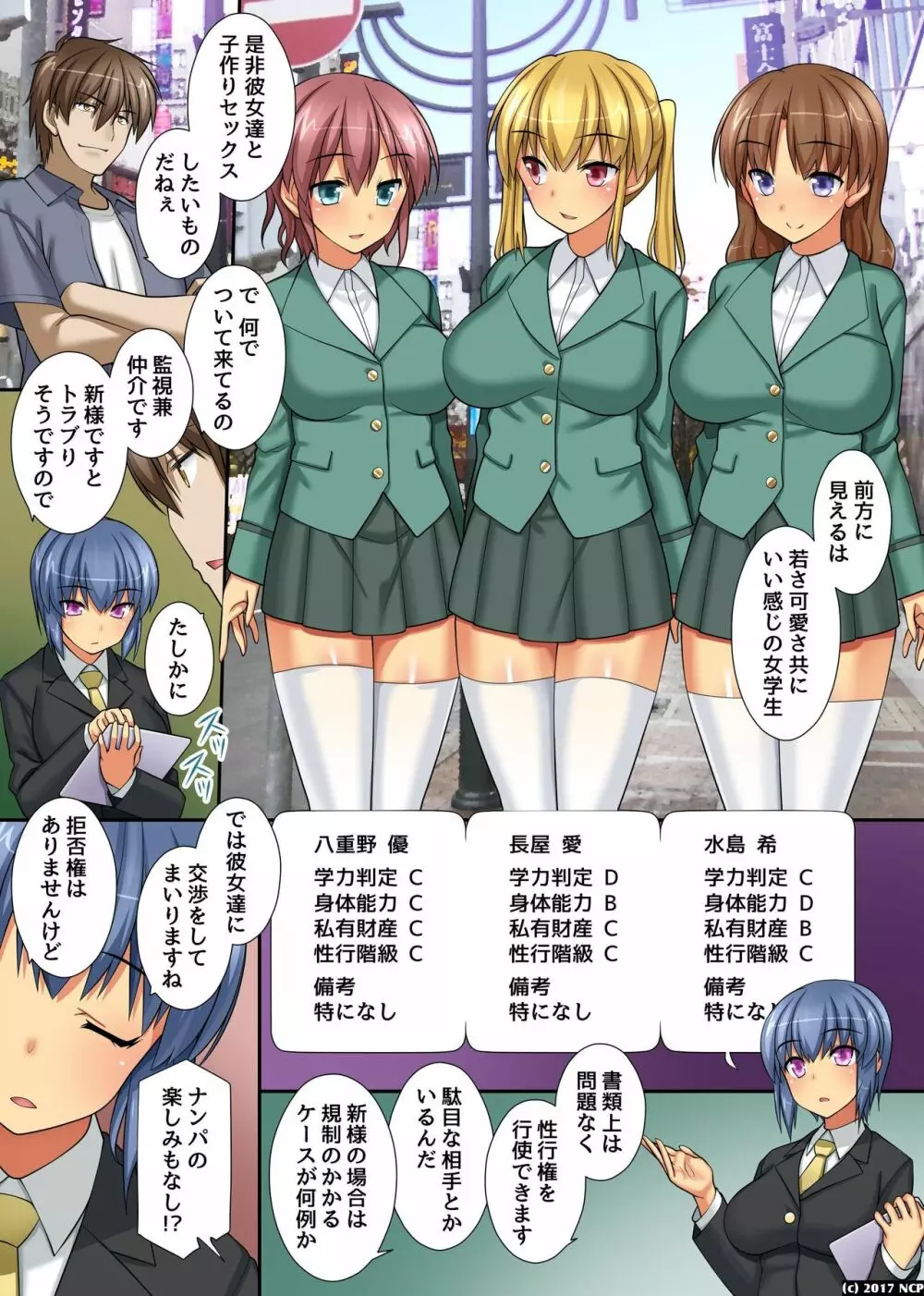 巨乳女たちと合法的にヤリ放題 エリートもJKも俺が望めば生中出しOK! Page.15