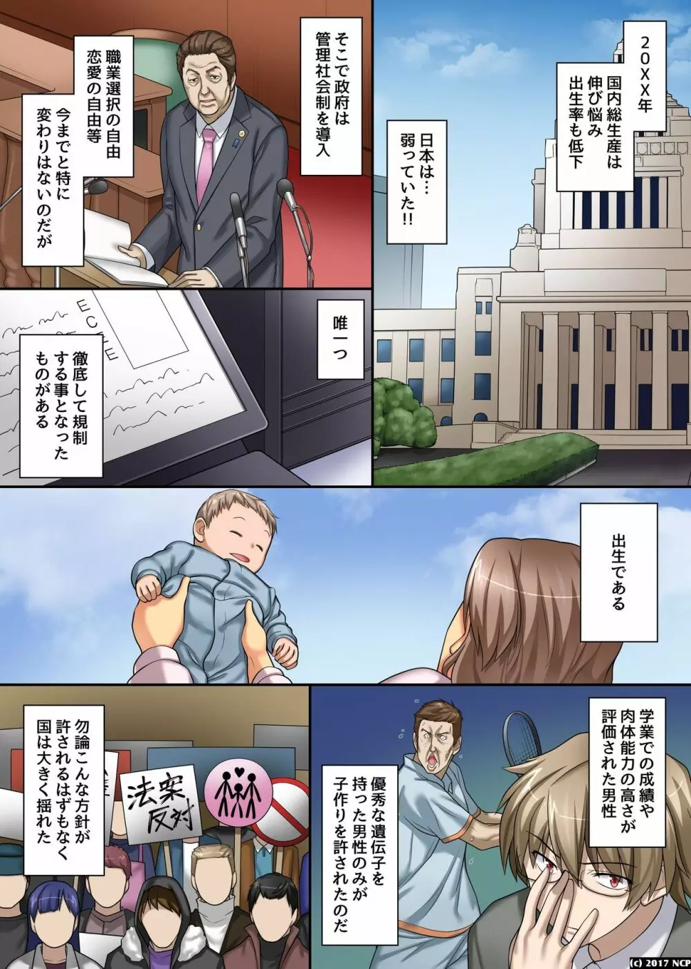 巨乳女たちと合法的にヤリ放題 エリートもJKも俺が望めば生中出しOK! Page.2