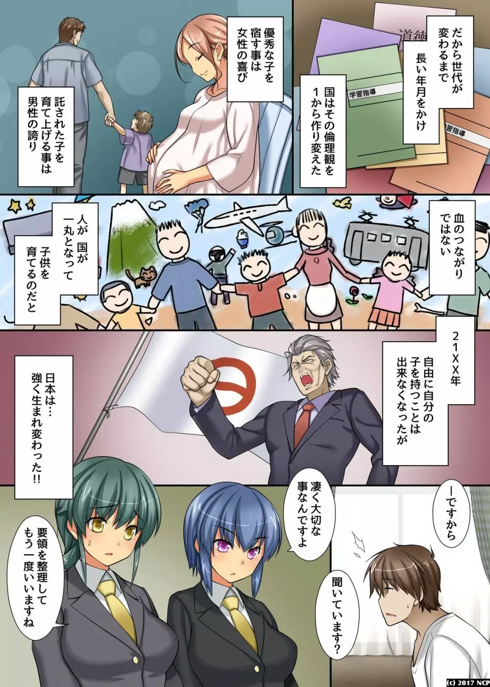 巨乳女たちと合法的にヤリ放題 エリートもJKも俺が望めば生中出しOK! Page.3