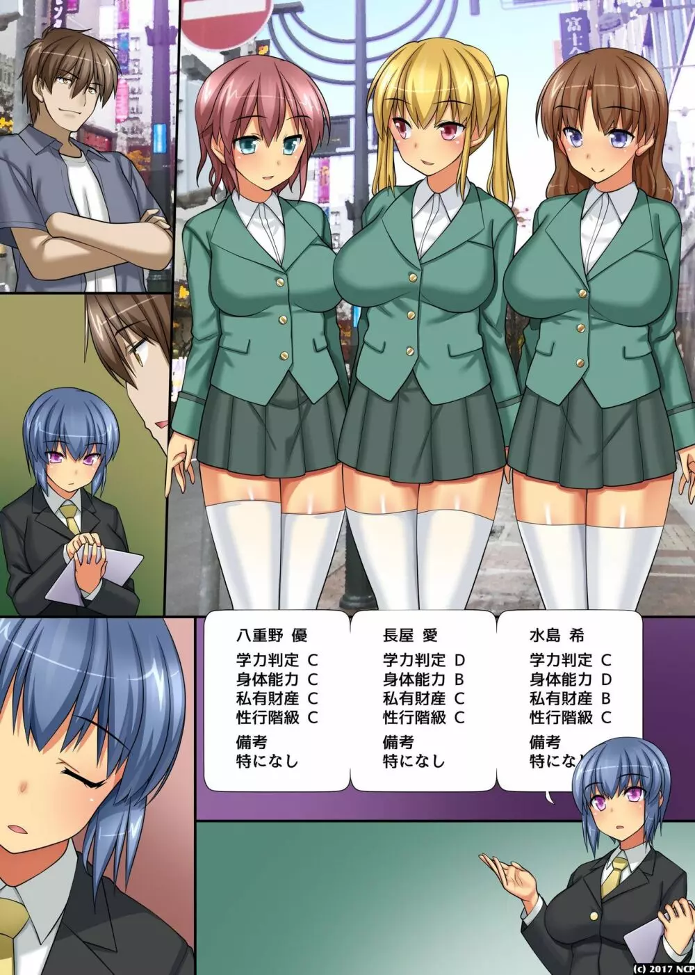 巨乳女たちと合法的にヤリ放題 エリートもJKも俺が望めば生中出しOK! Page.38