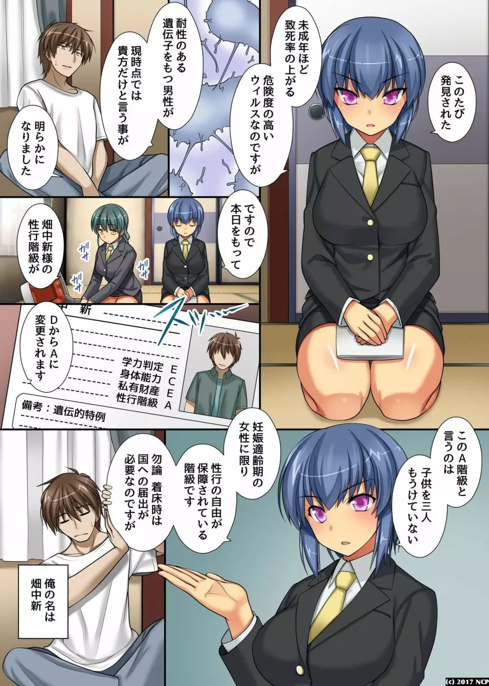 巨乳女たちと合法的にヤリ放題 エリートもJKも俺が望めば生中出しOK! Page.4