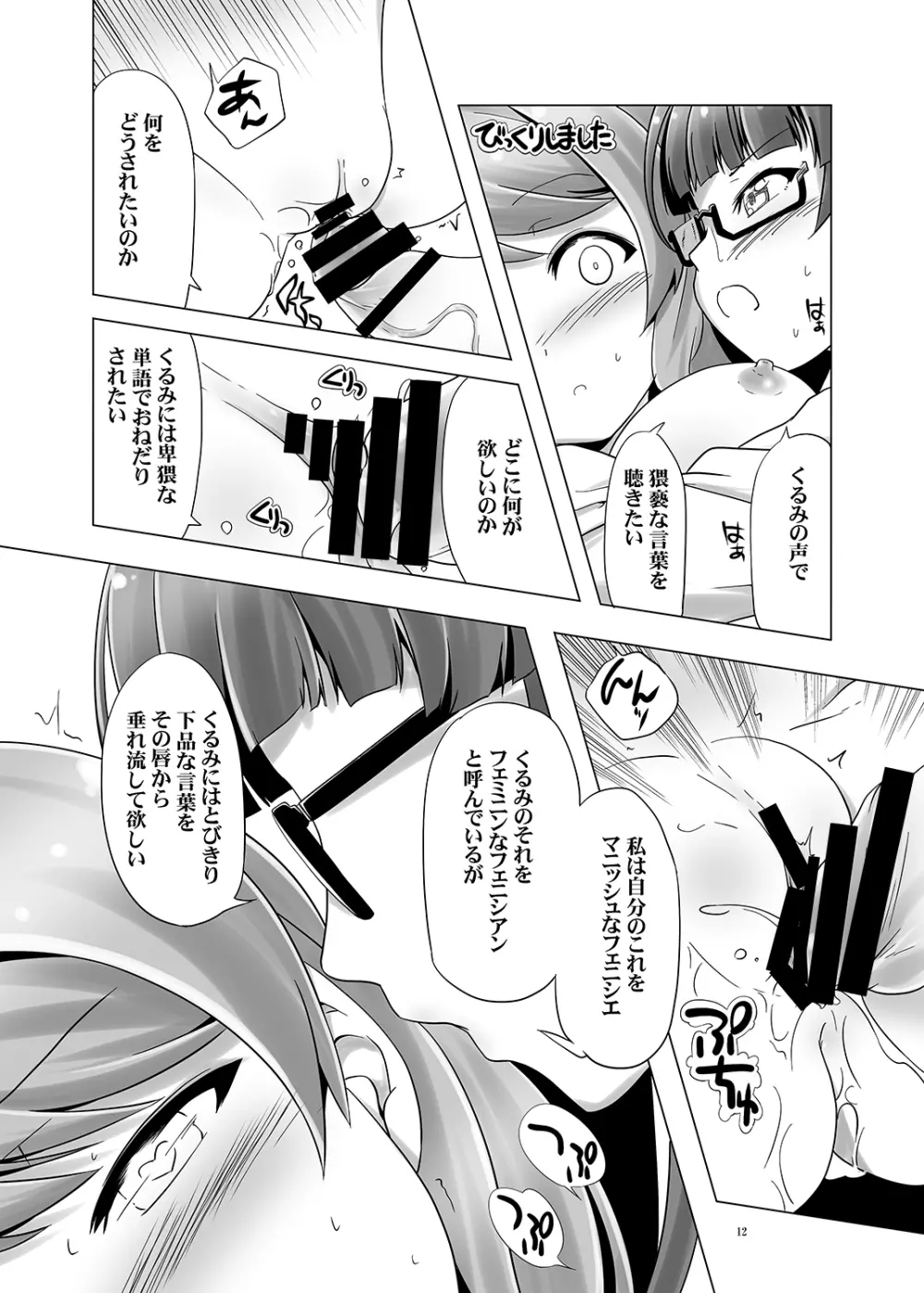 先生!女の子のめしべはどこに生えてるんですか? Page.11