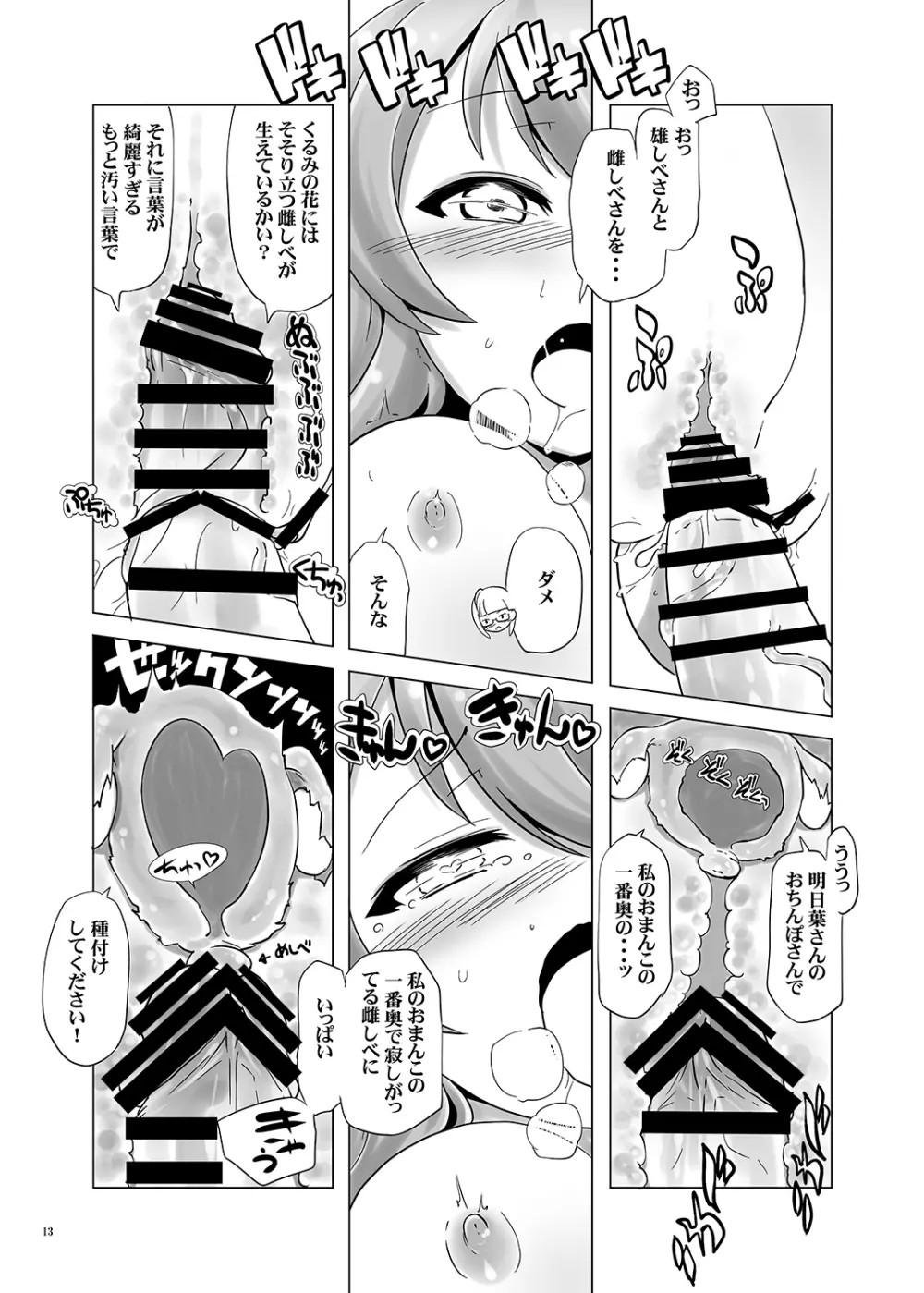 先生!女の子のめしべはどこに生えてるんですか? Page.12