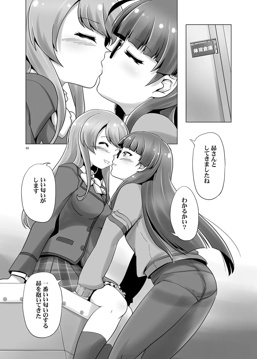 先生!女の子のめしべはどこに生えてるんですか? Page.2