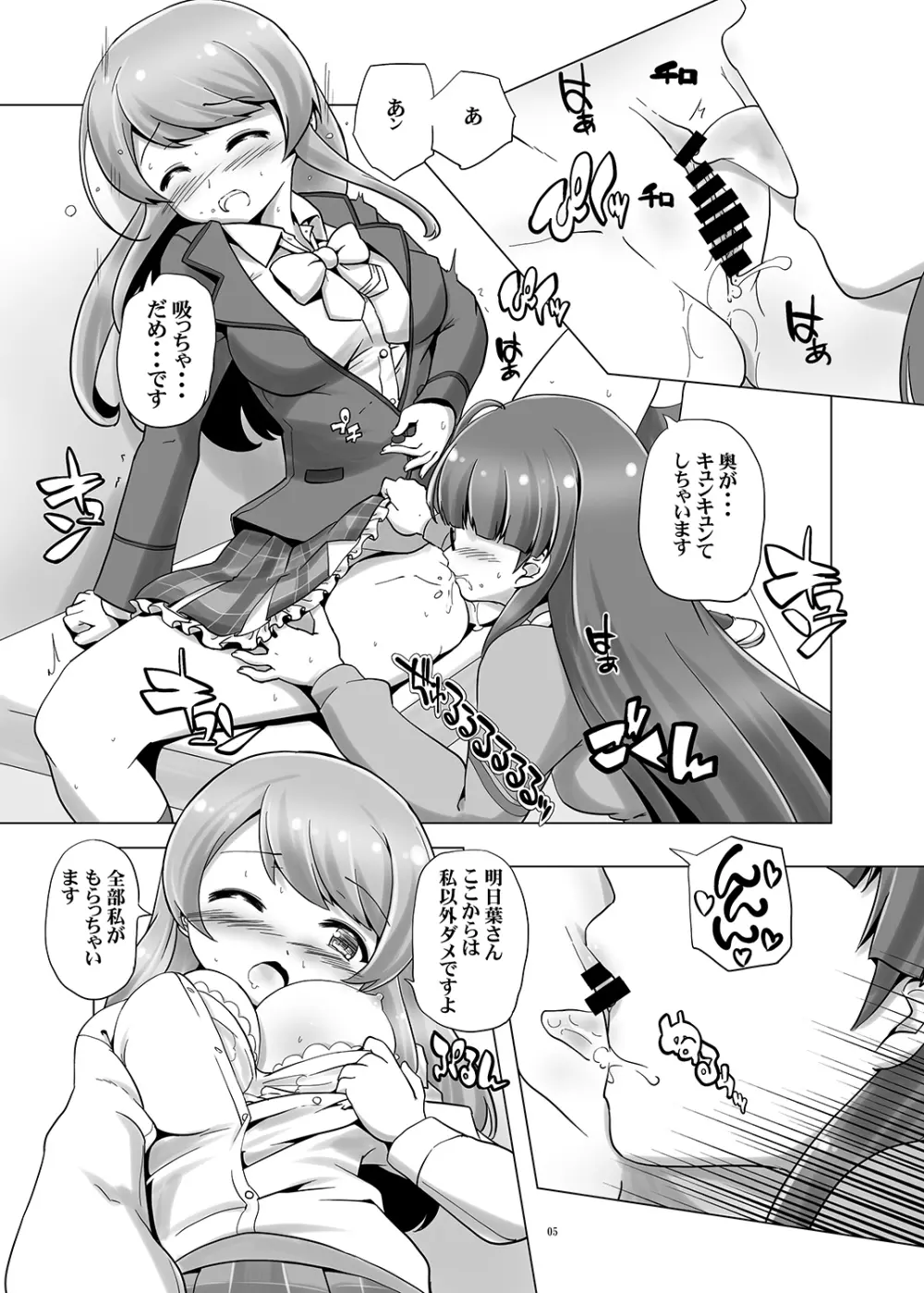 先生!女の子のめしべはどこに生えてるんですか? Page.4