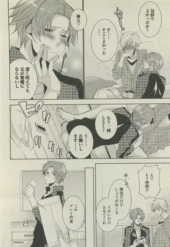 ピアス禁断 2015年05月号 Page.102