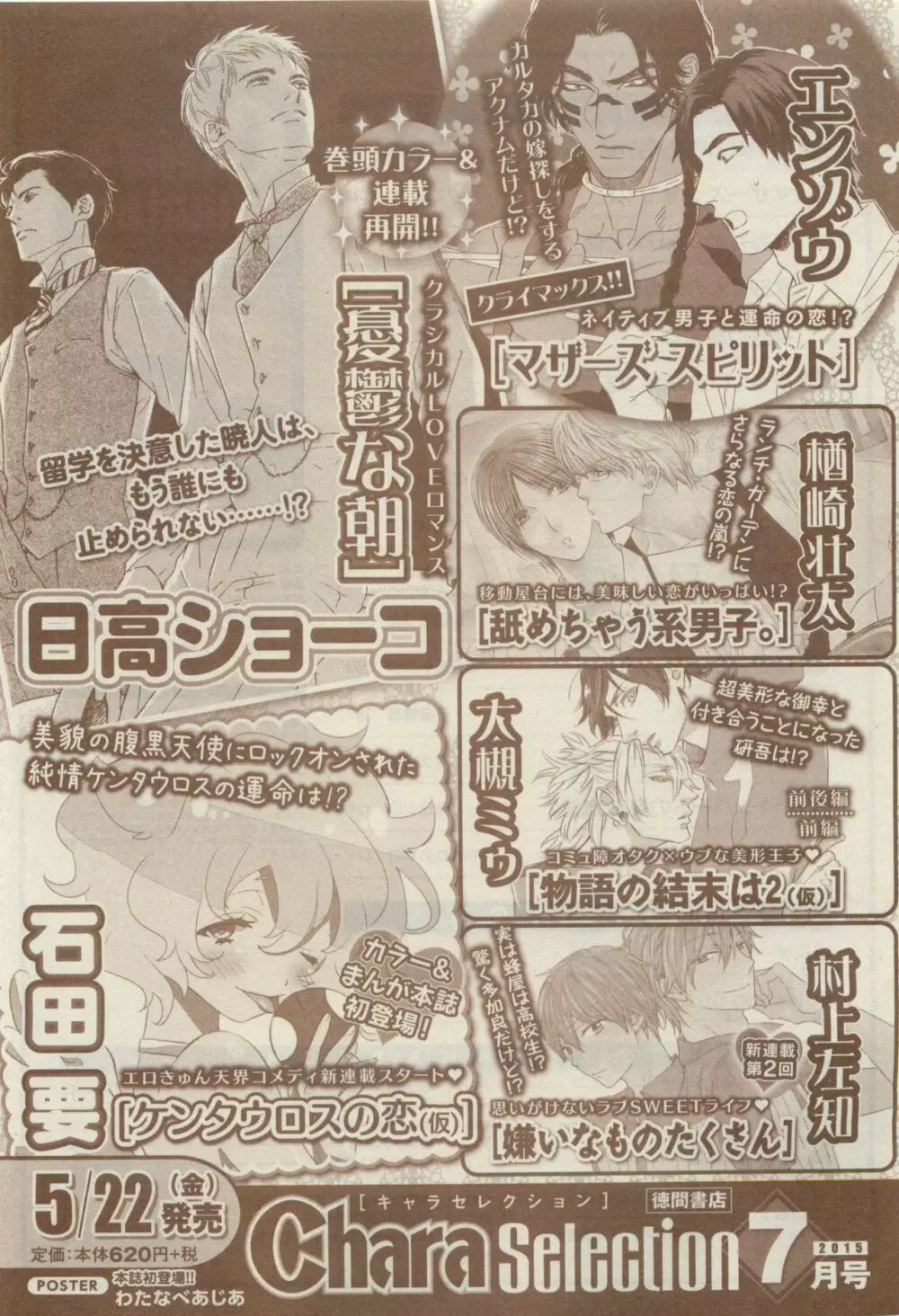 キャラ セレクション 2015年05月号 Page.491