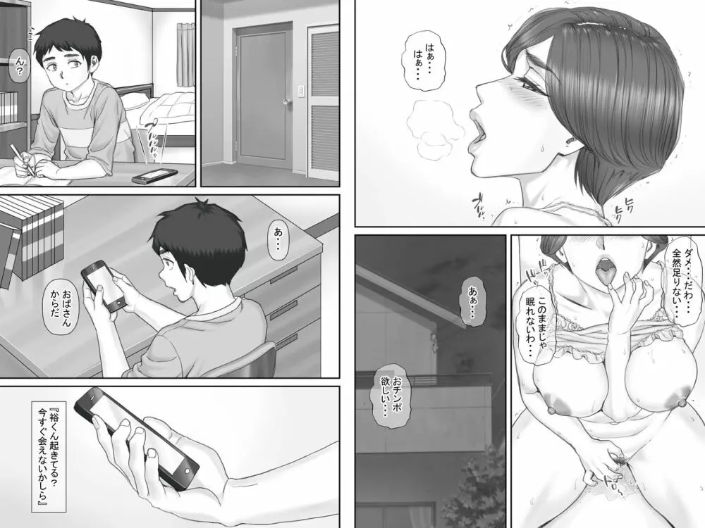 ボクの彼女は40歳の人妻2~母娘編~ Page.19