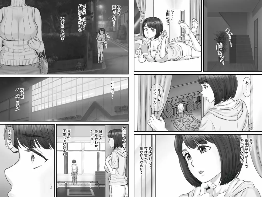 ボクの彼女は40歳の人妻2~母娘編~ Page.21
