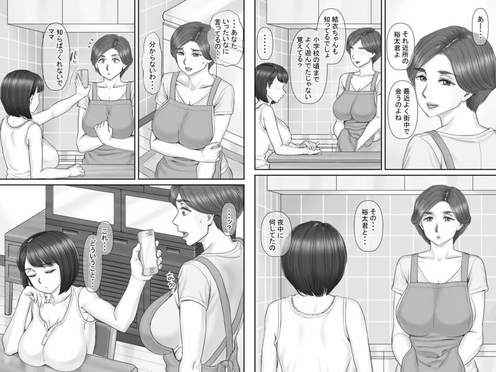 ボクの彼女は40歳の人妻2~母娘編~ Page.38