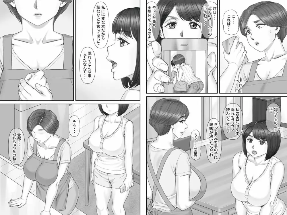 ボクの彼女は40歳の人妻2~母娘編~ Page.39