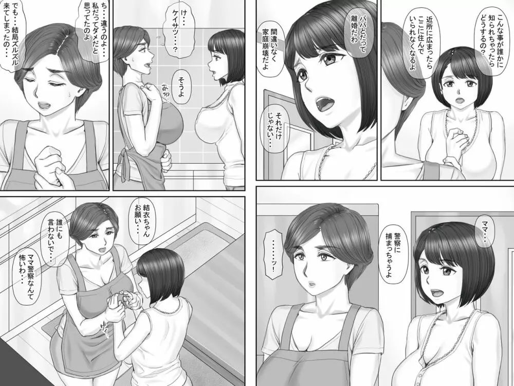 ボクの彼女は40歳の人妻2~母娘編~ Page.40