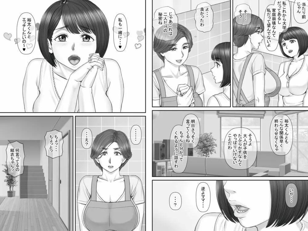 ボクの彼女は40歳の人妻2~母娘編~ Page.41