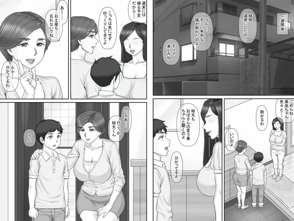 ボクの彼女は40歳の人妻2~母娘編~ Page.43