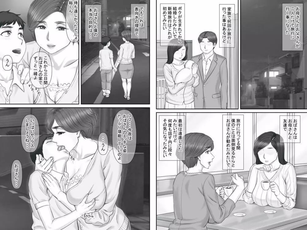 ボクの彼女は40歳の人妻2~母娘編~ Page.44