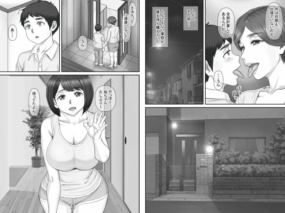 ボクの彼女は40歳の人妻2~母娘編~ Page.45