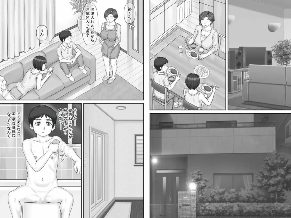 ボクの彼女は40歳の人妻2~母娘編~ Page.47