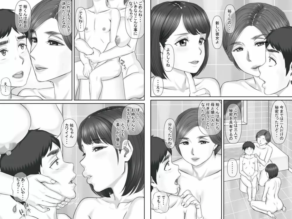 ボクの彼女は40歳の人妻2~母娘編~ Page.50