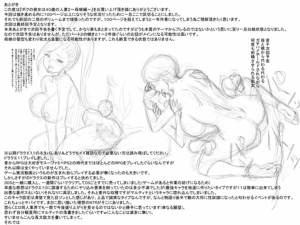 ボクの彼女は40歳の人妻2~母娘編~ Page.66