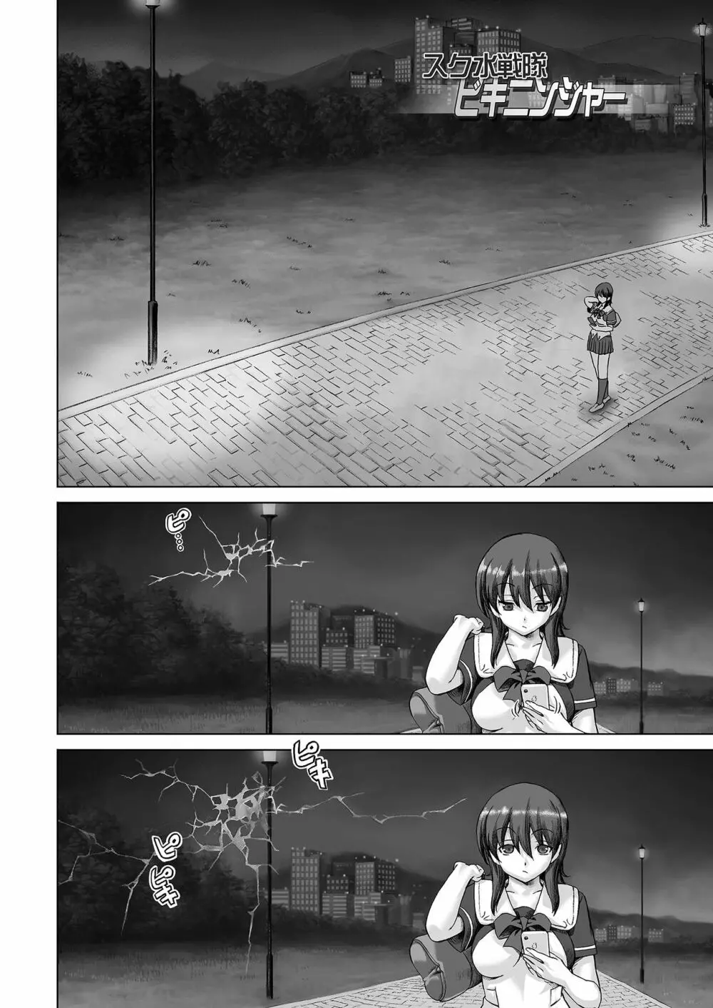 スク水戦隊ビキニンジャーR Vol.01 Page.17