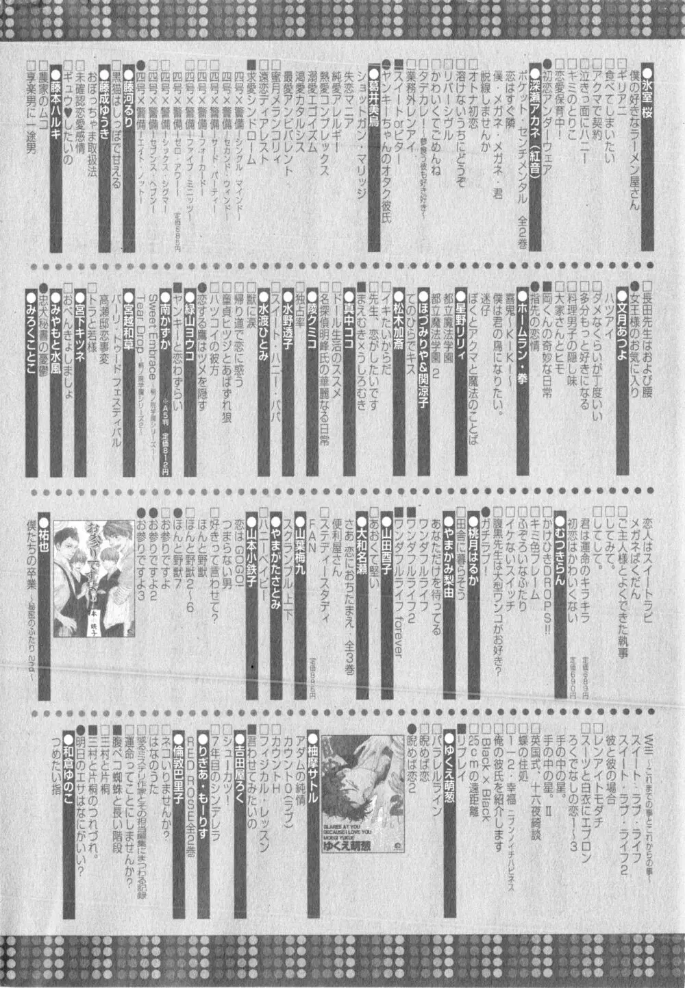 ガッシュ 2014年12月号 Page.548