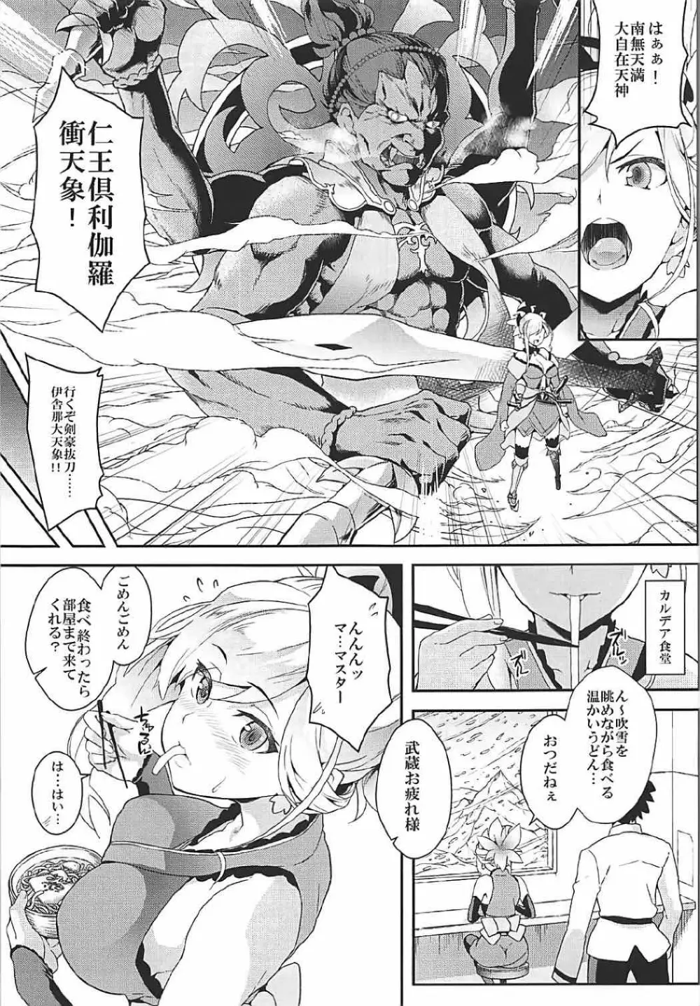 絆されスギテたてないの! Page.2