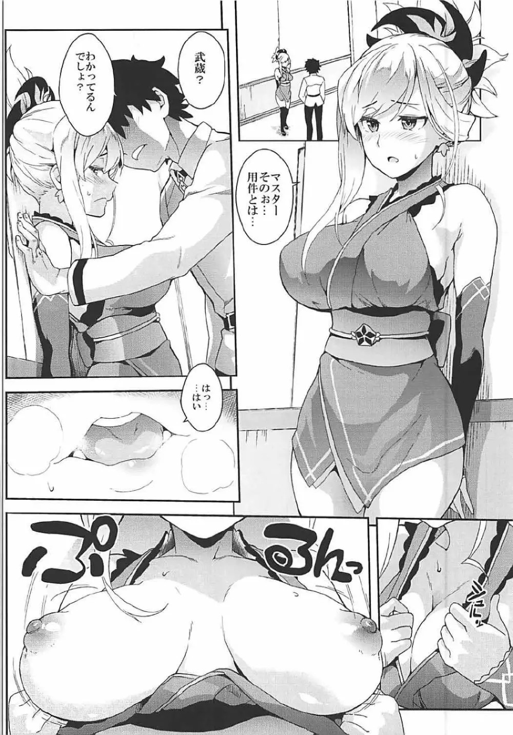 絆されスギテたてないの! Page.3