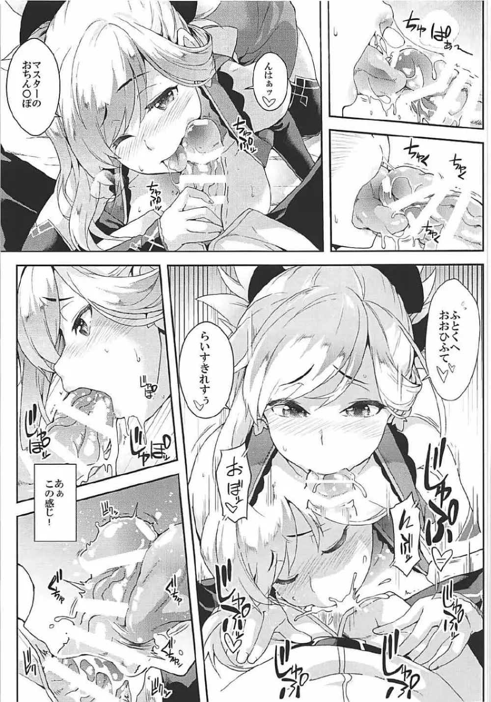 絆されスギテたてないの! Page.6