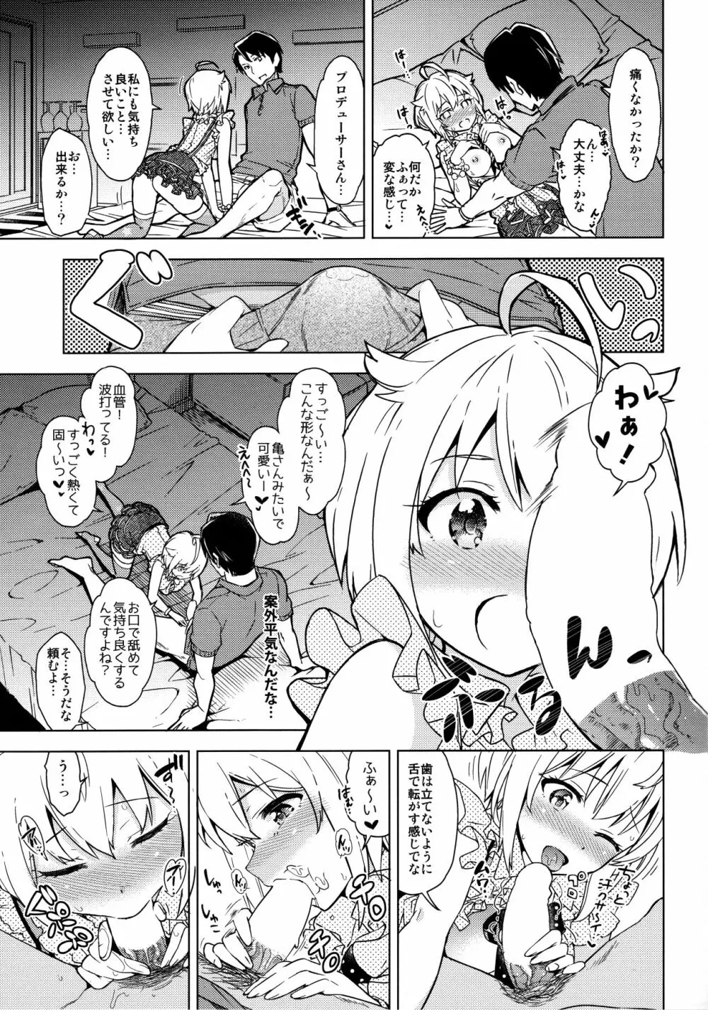 …だめぇ? Page.10