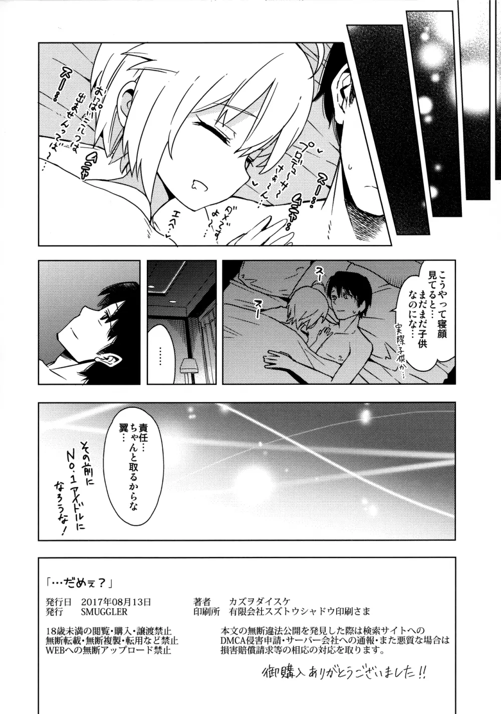 …だめぇ? Page.17