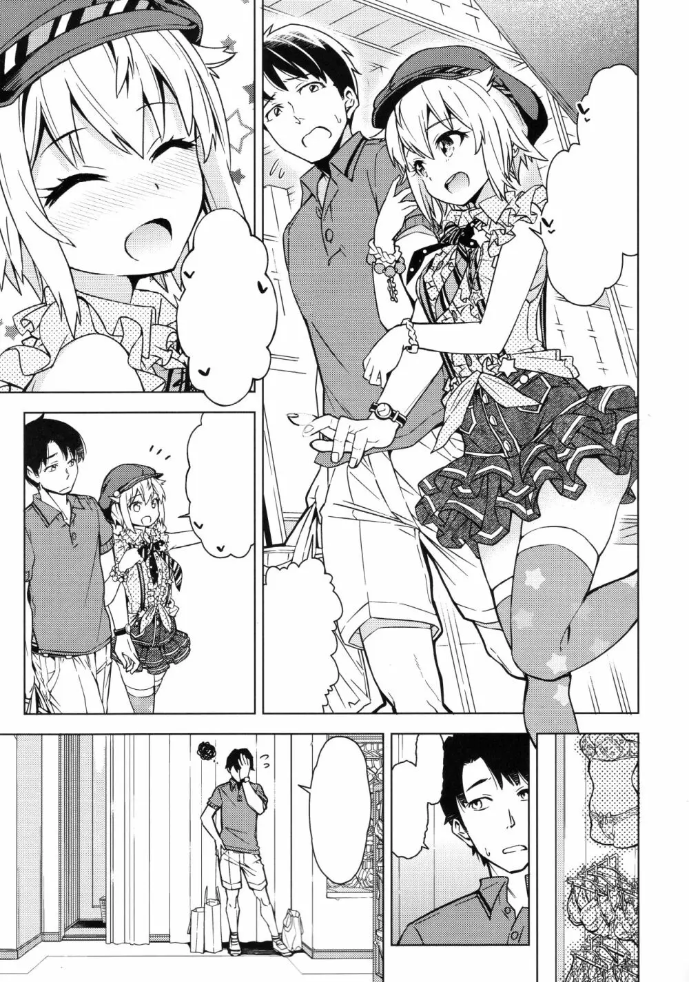 …だめぇ? Page.19