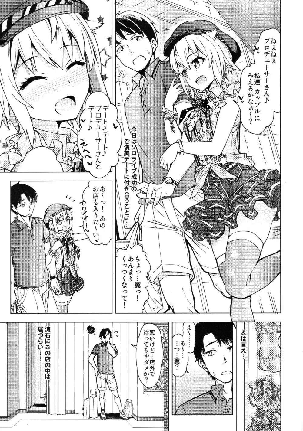 …だめぇ? Page.2