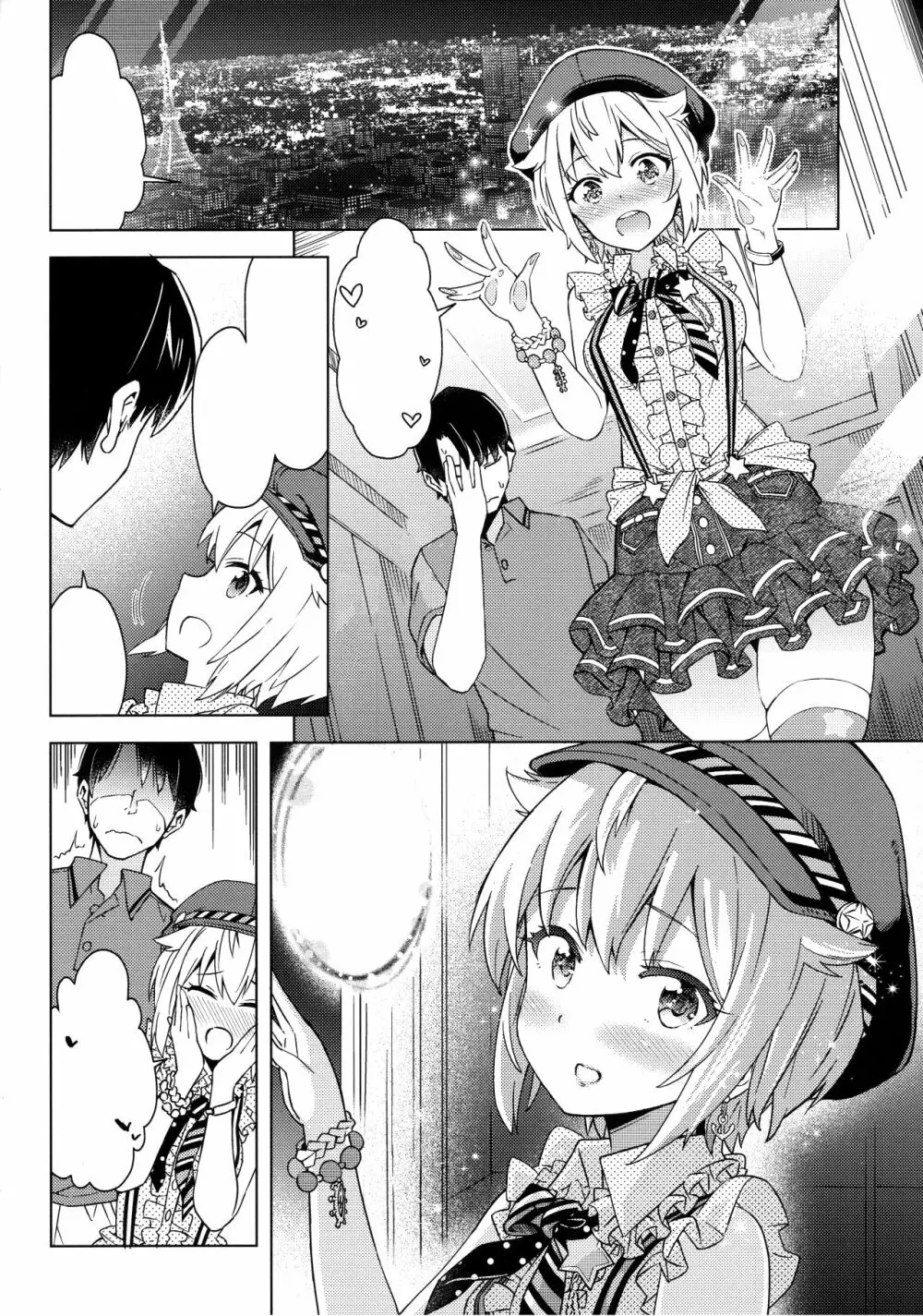 …だめぇ? Page.22