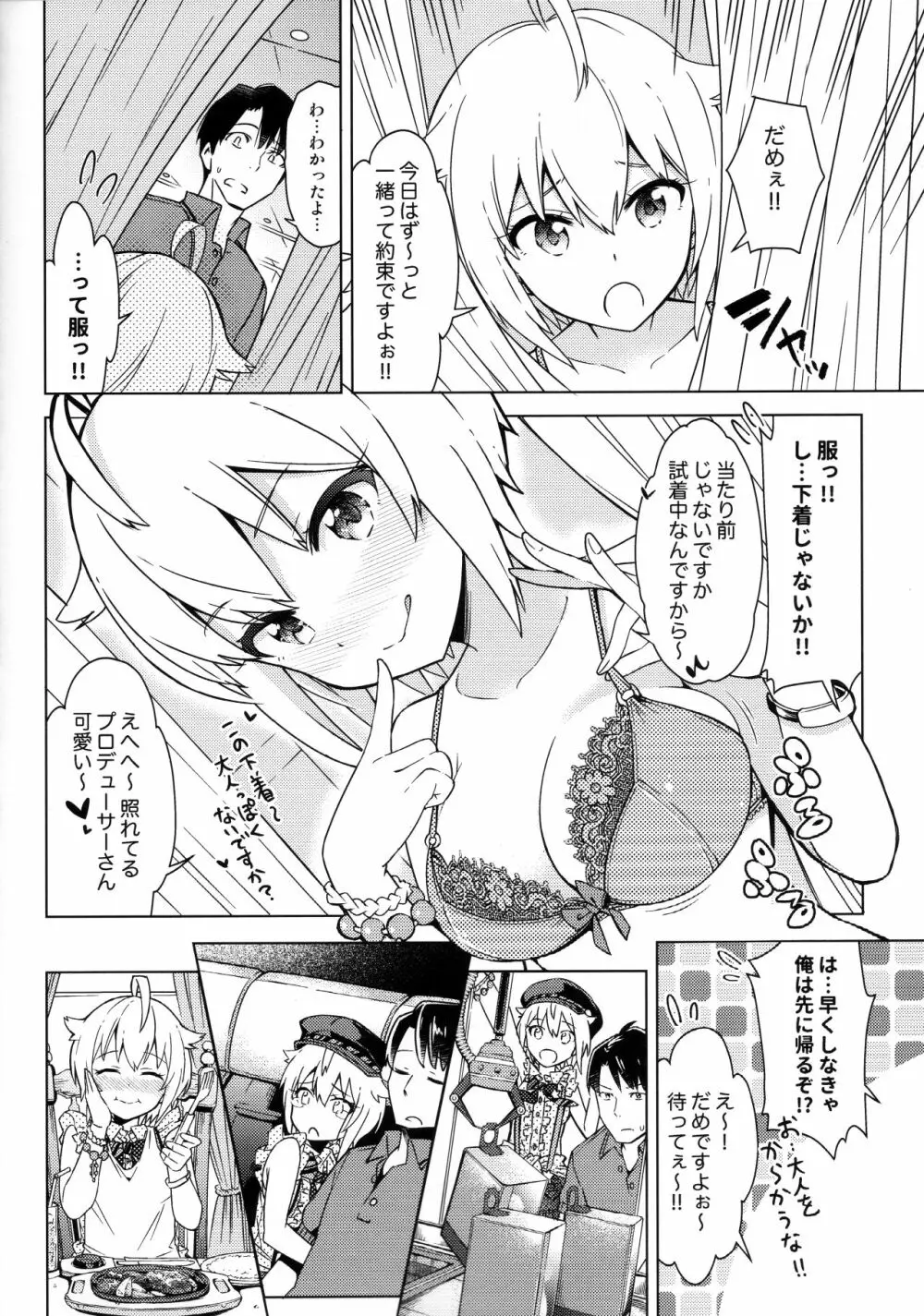 …だめぇ? Page.3