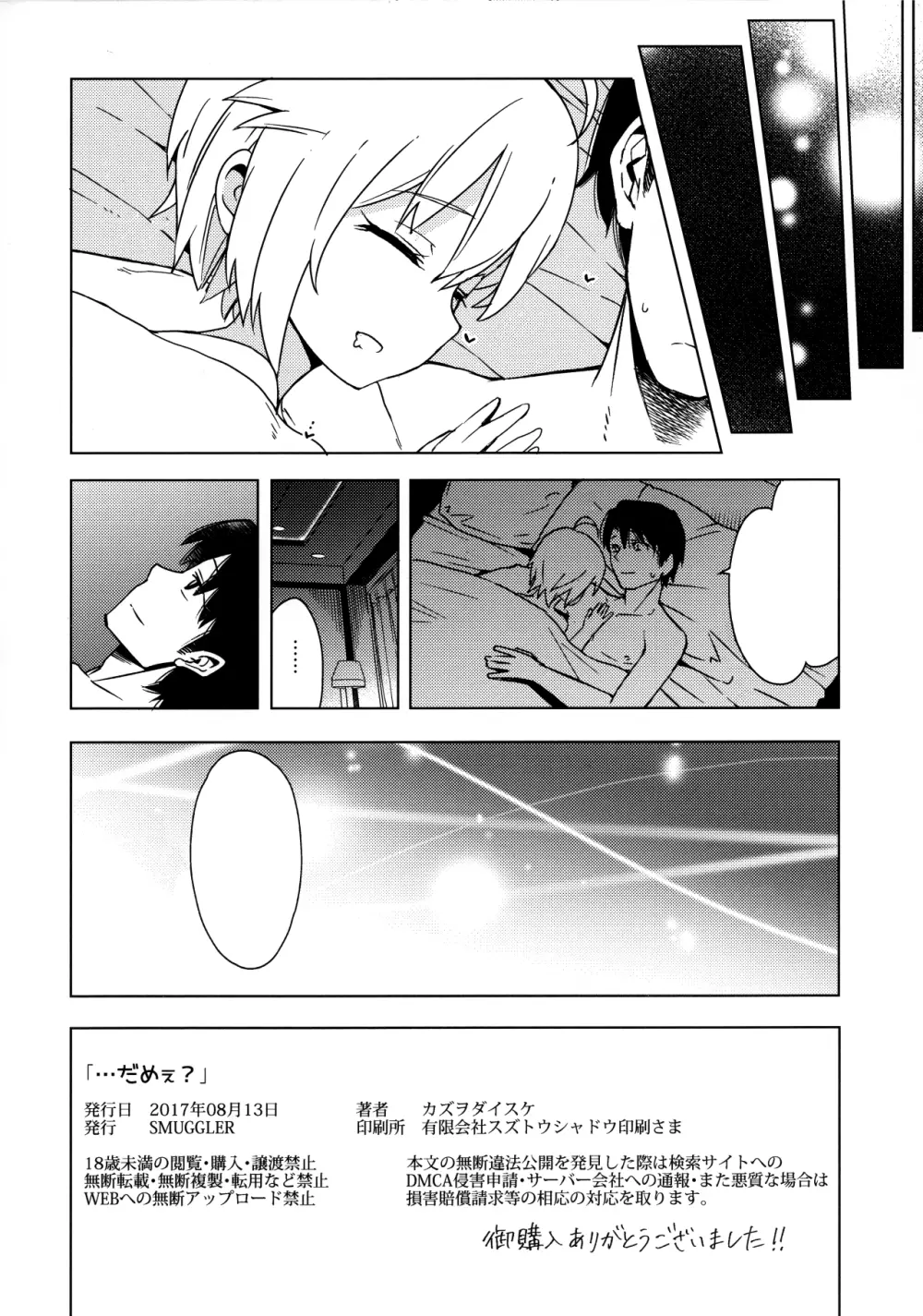 …だめぇ? Page.34