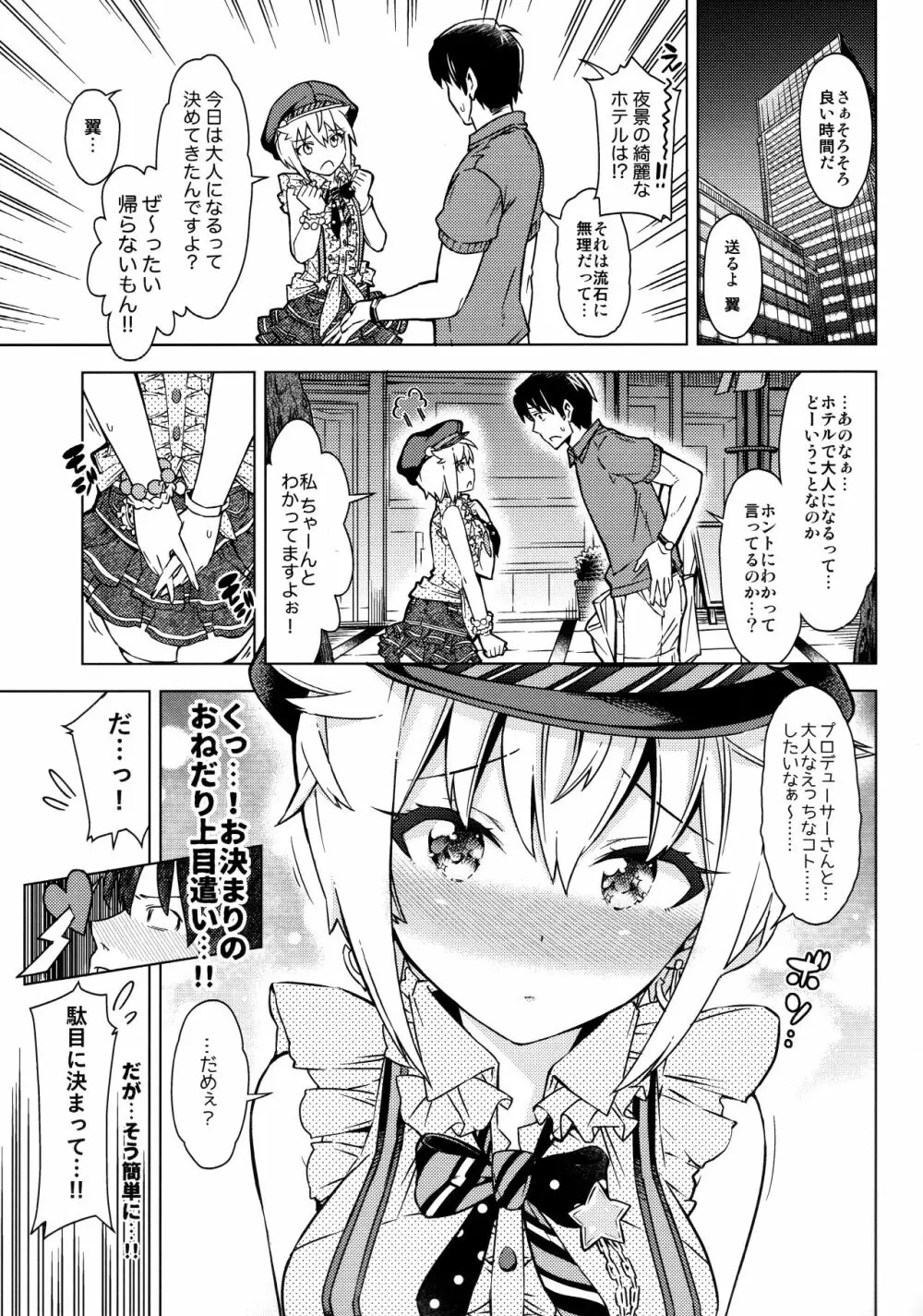 …だめぇ? Page.4