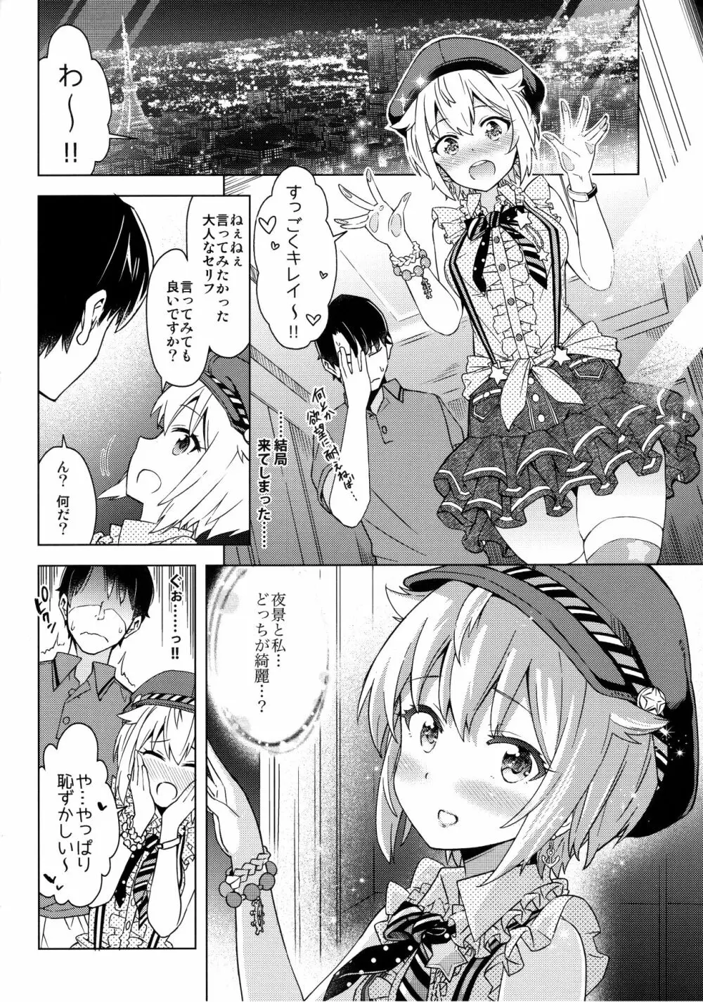 …だめぇ? Page.5