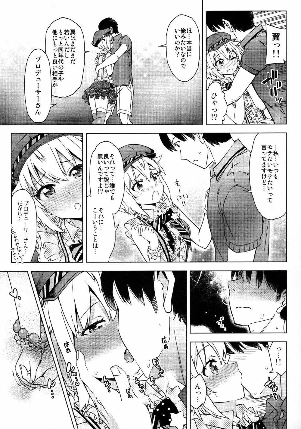 …だめぇ? Page.6