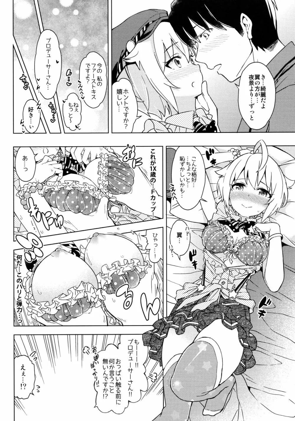 …だめぇ? Page.7