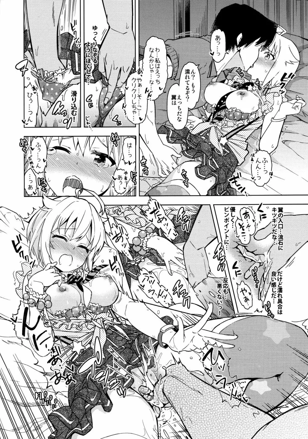 …だめぇ? Page.9
