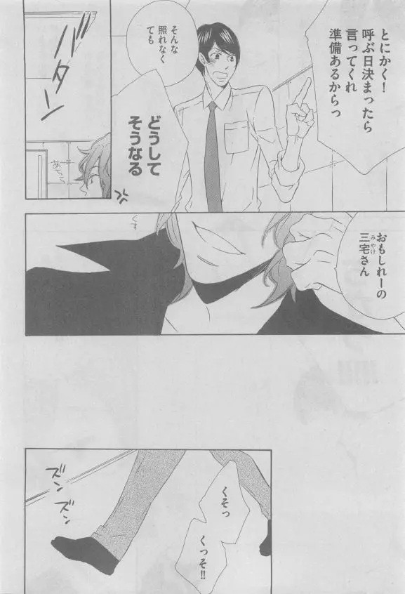 ガッシュ 2015年05月号 Page.274