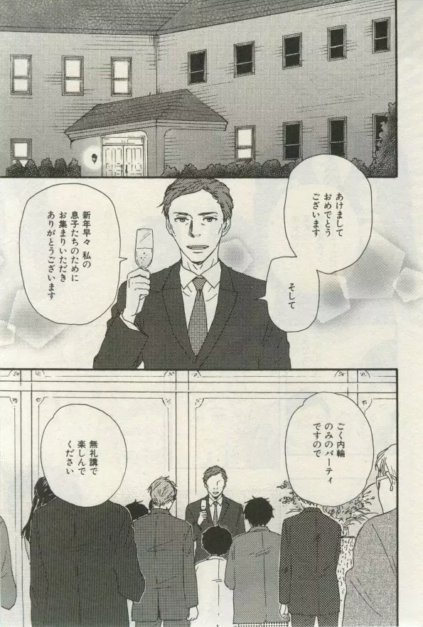 イァハーツ 2015年03月号 Page.145