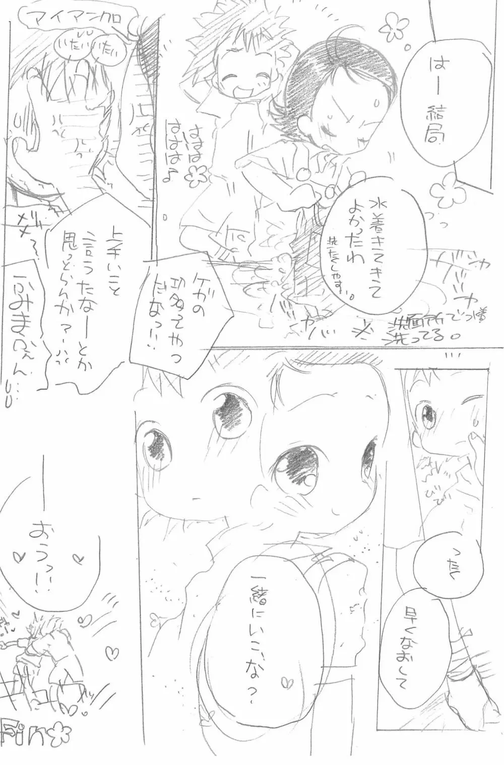 ドキドキウォーター Page.14