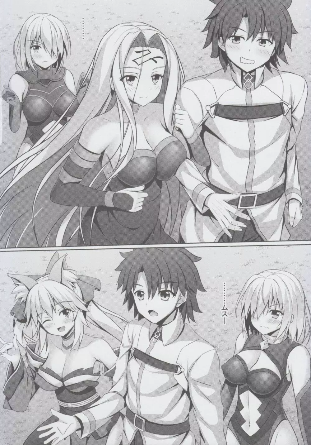 嫉妬マシュの夜這い…? Page.4