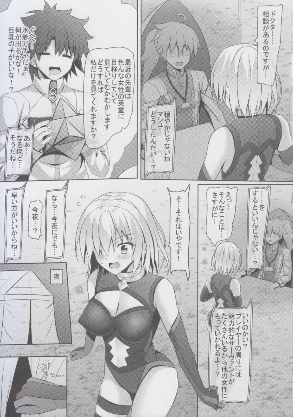嫉妬マシュの夜這い…? Page.5