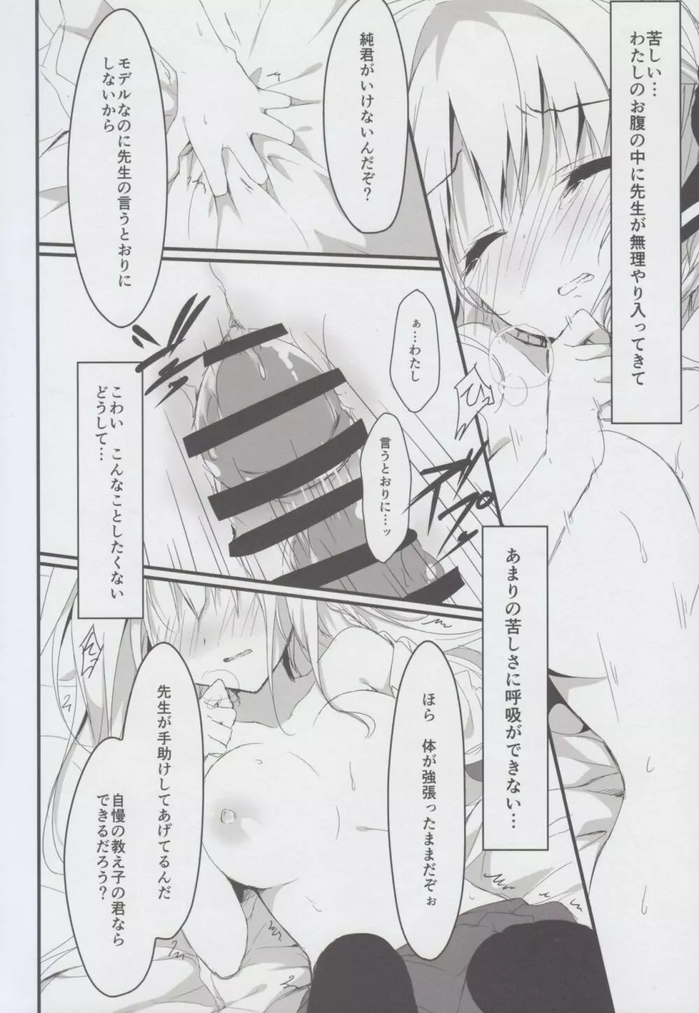 推薦、欲しいだろ? Page.12