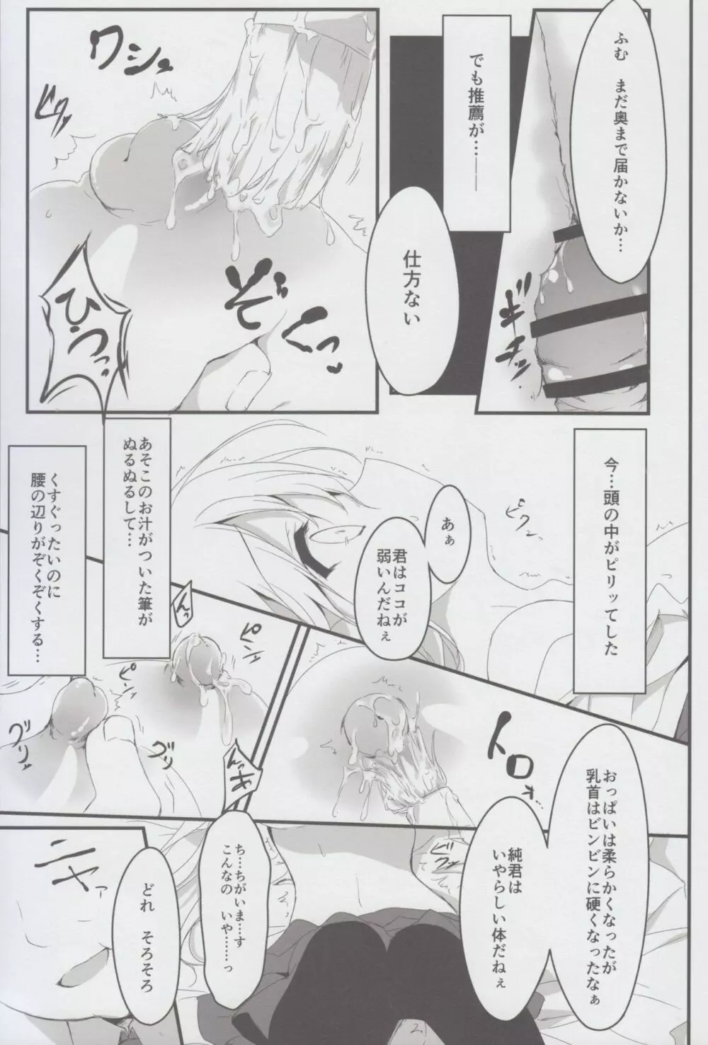 推薦、欲しいだろ? Page.13