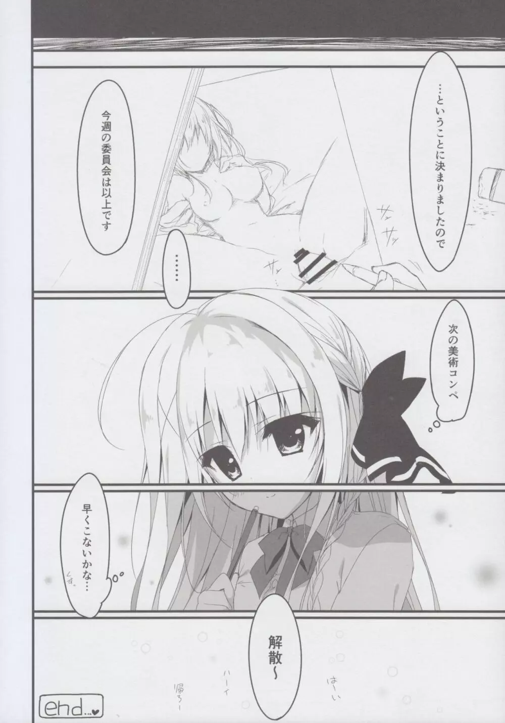 推薦、欲しいだろ? Page.18